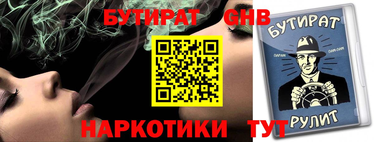 БУТИРАТ Butirat  Вход с VPN  Люберцы 