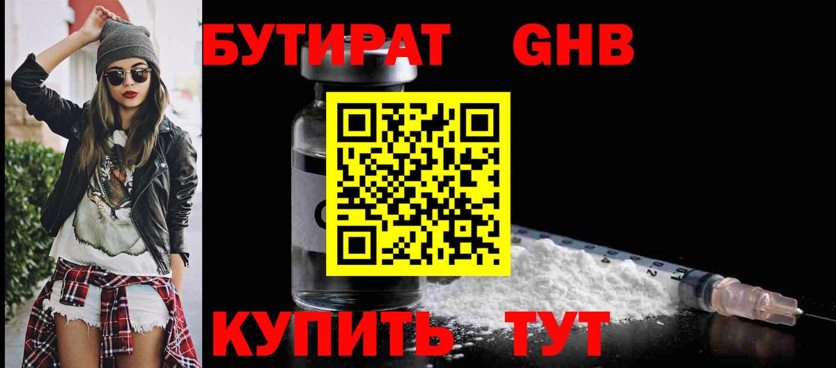 Бутират жидкий экстази Люберцы