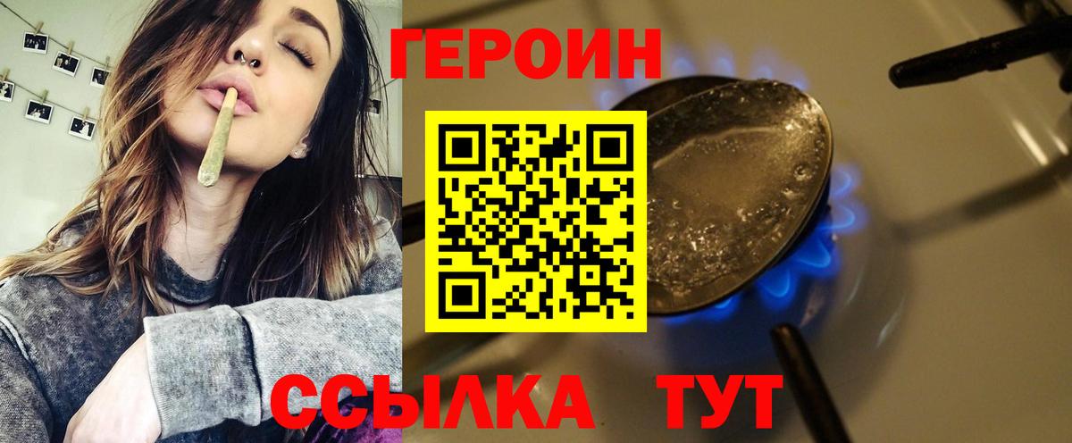 Героин VHQ  Вход с VPN  Люберцы 