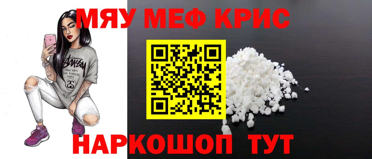 МЕФ кристаллы Люберцы