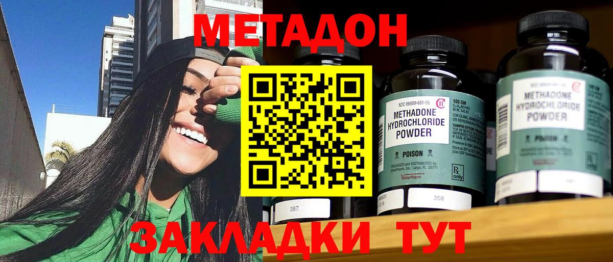 Метадон methadone  Вход с VPN  Метадон мёд  Люберцы 
