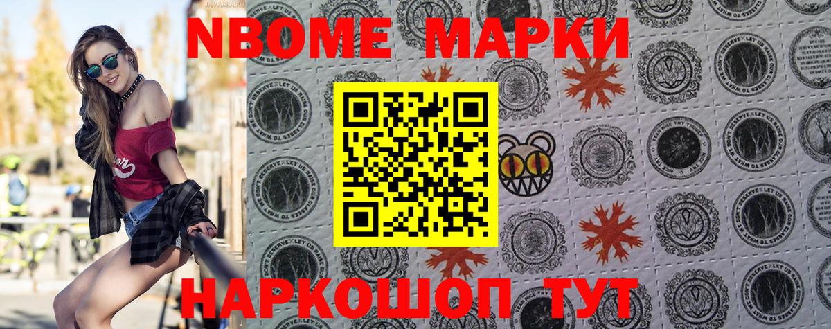Марки N-bome 1,5мг  Вход с VPN  Люберцы 
