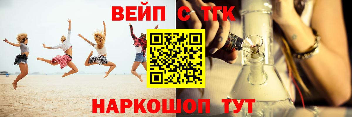 ТГК вейп с тгк Люберцы