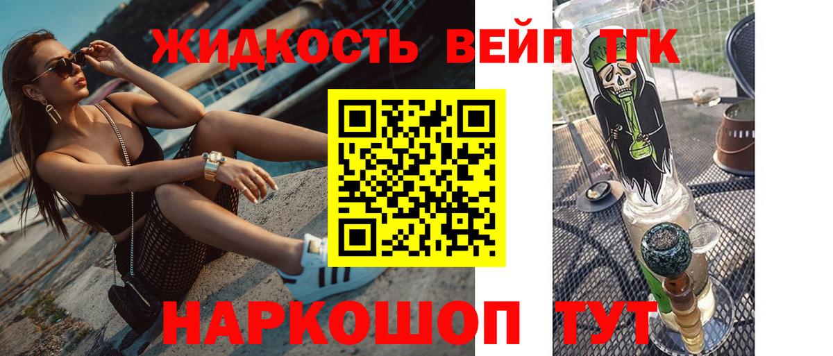 Люберцы  Дистиллят ТГК жижа  Вход с VPN  ТГК жижа 